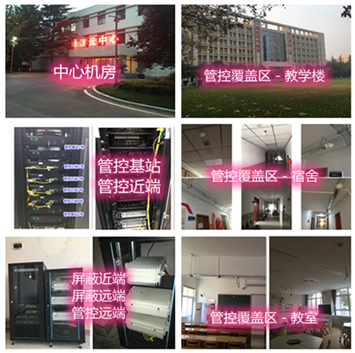  江海某军事院校管控案例（数字信令级）