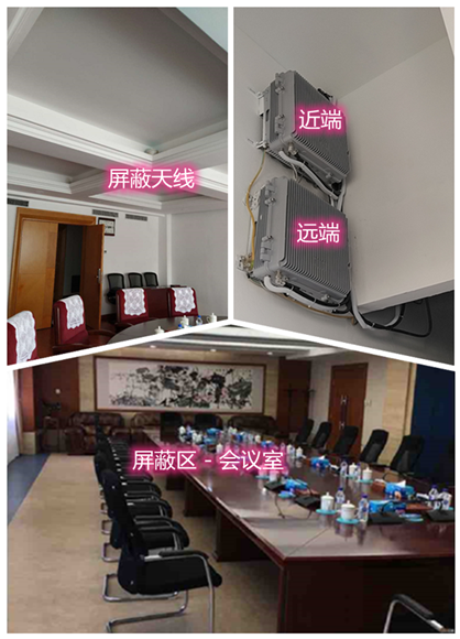  江海某机关单位会议室屏蔽案例（数字信令级）